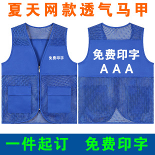 志愿者马甲定制义工彩蓝色马甲夏季透气渔网网格马甲定制印制logo