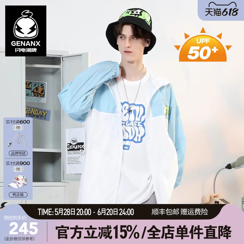 GENANX闪电潮牌连帽防晒衣夏季撞色拼接防紫外线防晒指数UPF50+-封面
