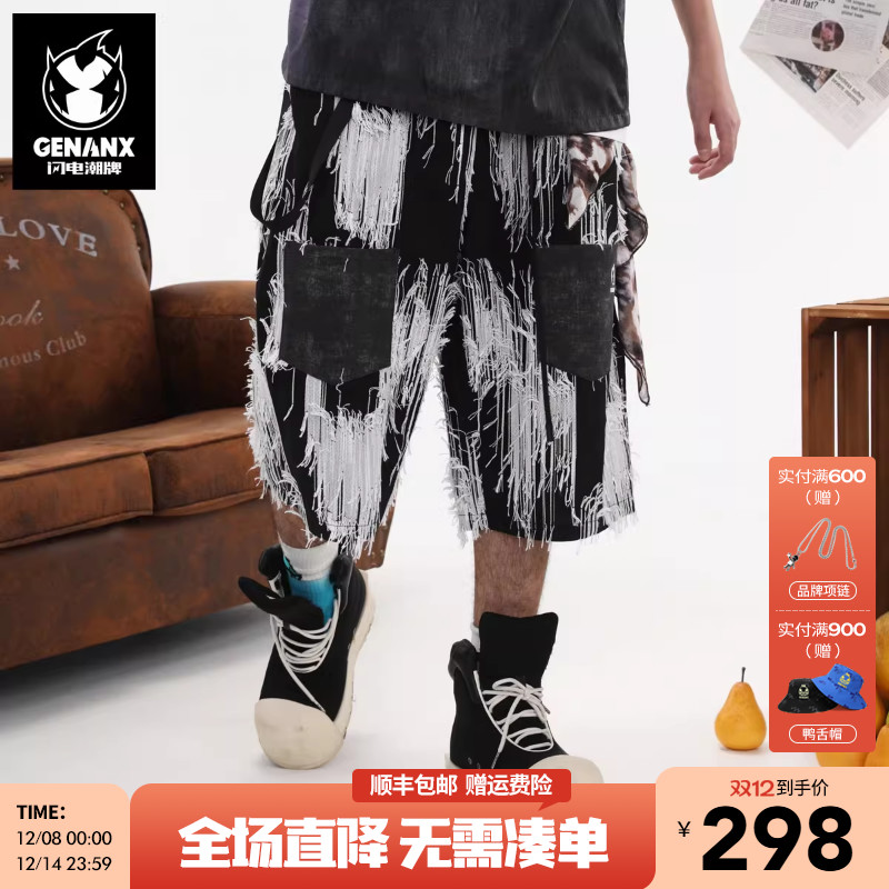 GENANX闪电潮流苏五分裤卓沅同款