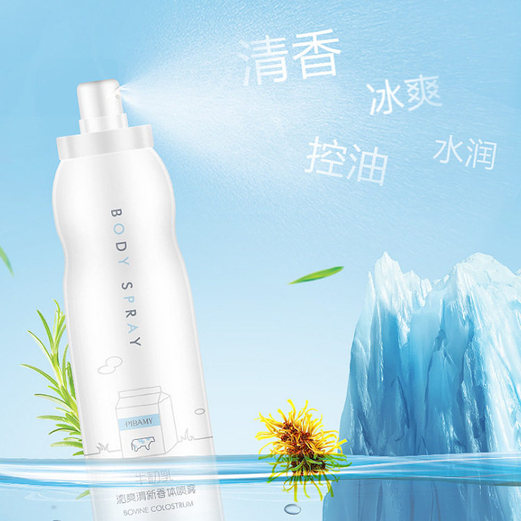 止汗露比芭美牛初乳干爽香体喷雾