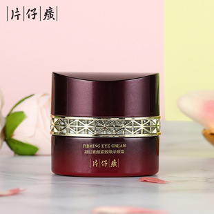 片仔癀凝时素颜紧致焕采眼霜  淡化眼纹眼圈补水保湿面霜精华霜