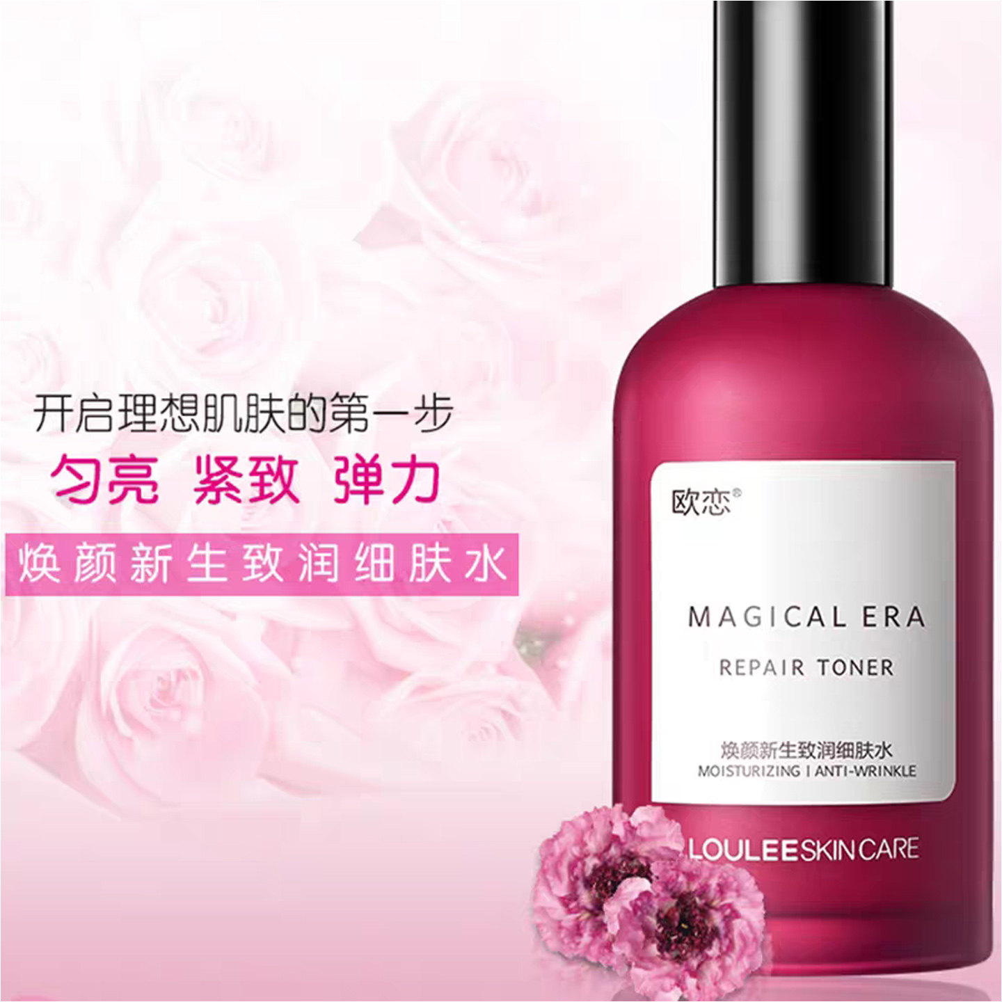 欧恋焕颜新生致润滋养霜面霜乳液