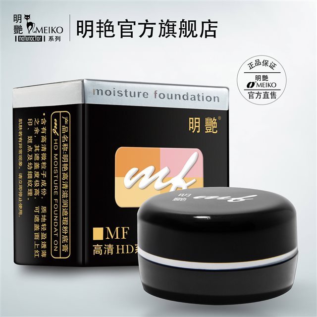 明艳MF高清滋润遮瑕粉底膏 遮瑕膏 8330 8340 140不脱妆湿粉正品