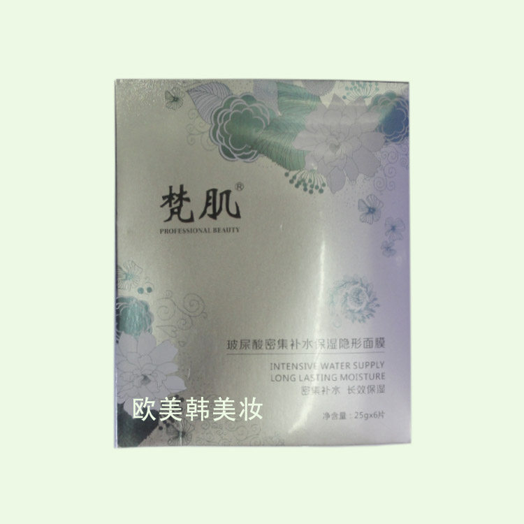 正品 梵肌玻尿酸密集补水保湿隐形面膜 嫩白补水面贴膜保湿滋润