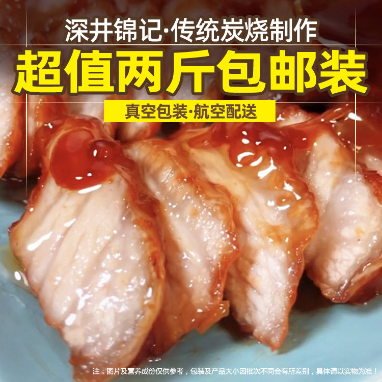 深井锦记烧腊顺丰航空包邮