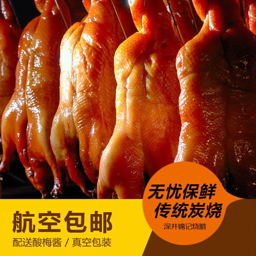 深井烧腊广东特产腊味美食即食真空熟食预制菜烧鹅店广式脆皮烧鸭 - 封面