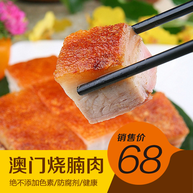 广东特产腊味港式深井烧腊烧鹅店葡式澳门烧肉真空熟食送礼烧猪肉,水产肉类/新鲜蔬果/熟食,猪蹄/猪肘/猪肉类熟食,淘宝优惠券,粉丝福利购,淘宝优惠卷
