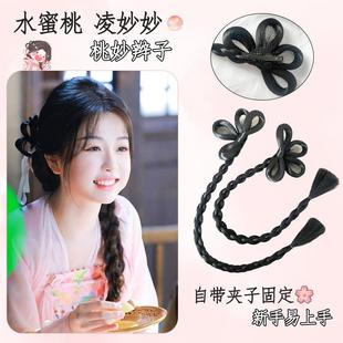 永夜星河简单灵动可爱活泼辫子桃妙新手易上手cos凌妙妙自带夹子