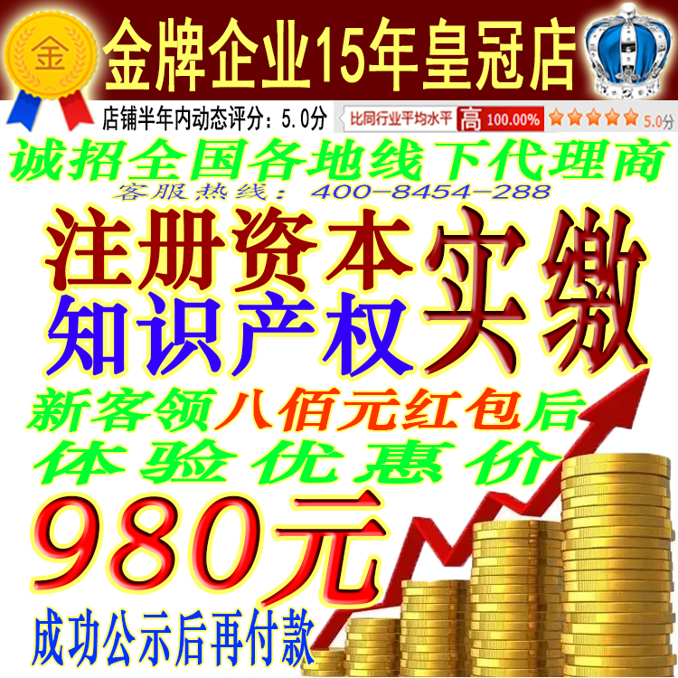 3知识产权实缴注册资本专利技术转让专利业务