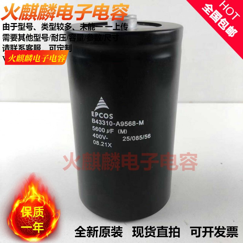 全新原装EPCOS西门子B43310-A9568-M 铝电解电容器 400V5600UF