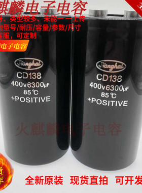 400V6300UF 全新原装江海CD138 450V6300UF 逆变器变频器电解电容