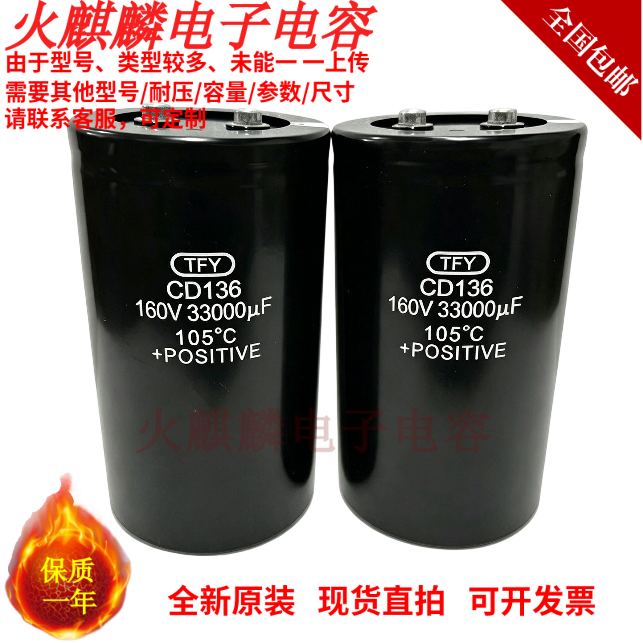 TFYCD136160V33000uF电容器