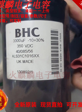 BHC英国进口全新原装ALS31C1016XX电解电压350v3300uf逆变滤波器