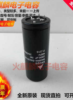 EPCOS爱普科斯全新原装 B43584-S9228-M2 四脚电解电容400V2200UF