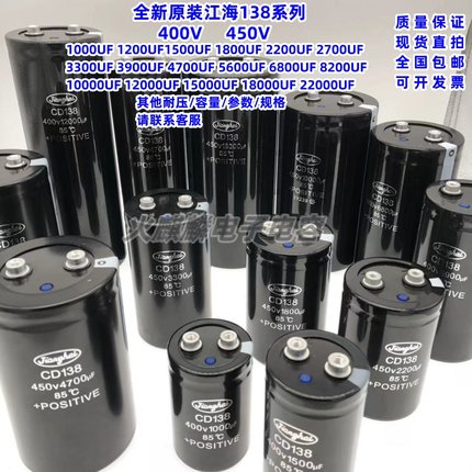 全新原装江海CD138系列 400V 450V4700UF 5600UF 6800UF 8200UF