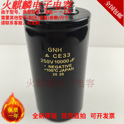GNH全新原装电解电压250v10000uf