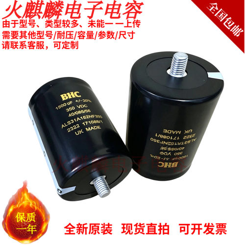BHC进口350V1500UF电容器