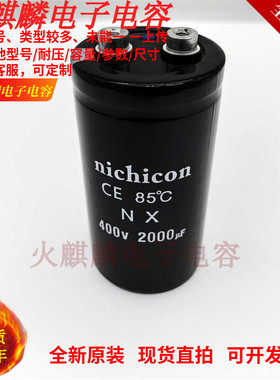 nichicon全新原装进口尼吉康 400V2000UF 变频器电容 450V2000UF