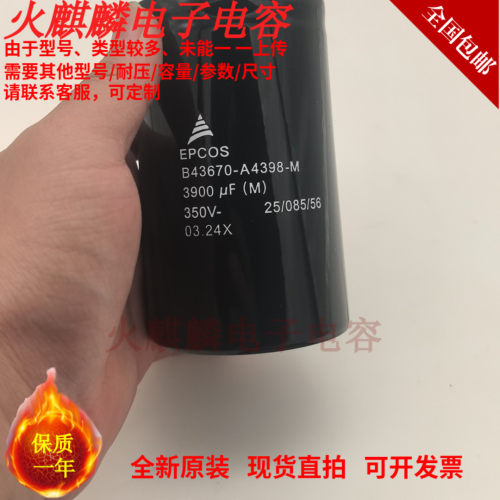 B43670-A4398-M德国进口电容器