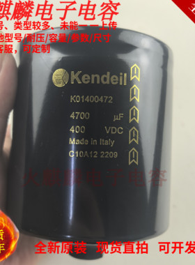 400v4700uf Kendeil进口全新原装 K01400472 滤波变频铝电解电容
