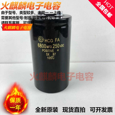 全新原装进口日本日立 6800MFD250VDC 火花机 线切割滤波电解电容