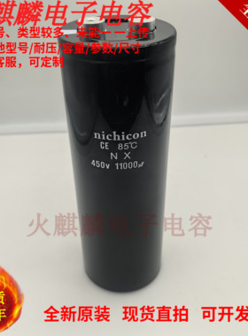450v11000uf尼吉康电容 nichicon进口全新原装 变频器电解电容