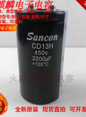 全新原装三鑫Sancon 450V2200UF 变频器滤波器 400V2200UF 电容器