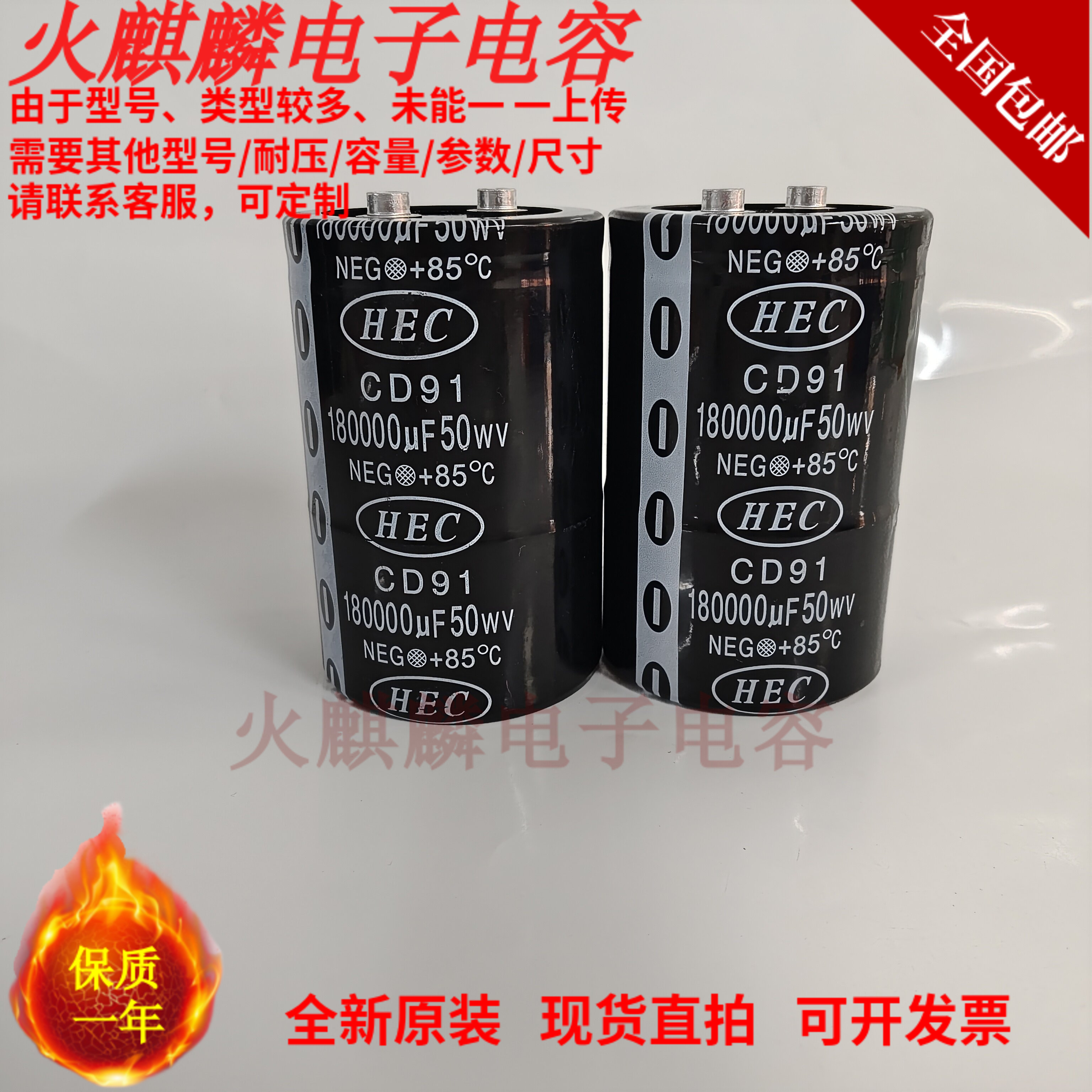 HECCD91原装电容器50v180000uf
