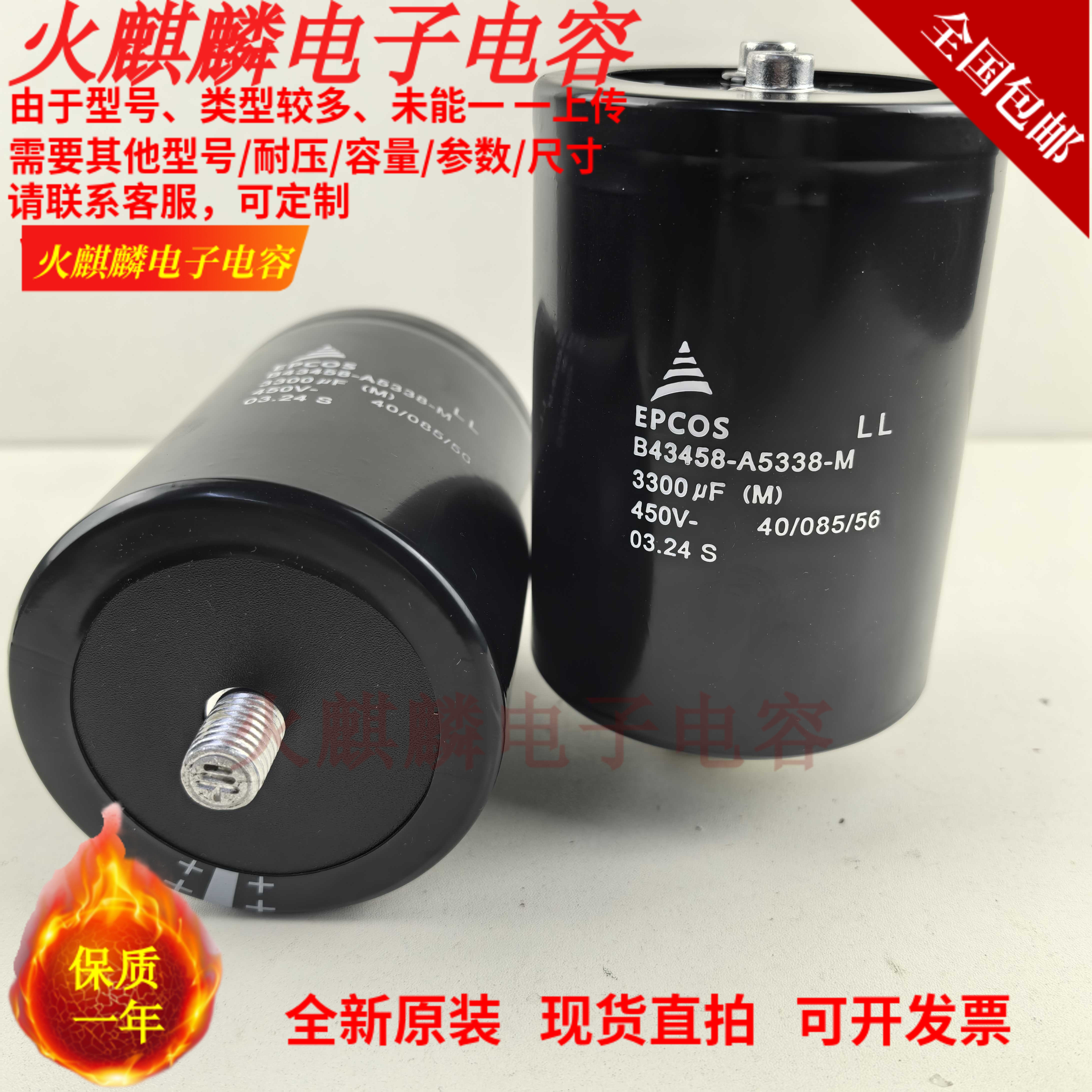 全新原装进口EPCOS  B43458-A5338-M 爱普科斯 450V3300UF电容器