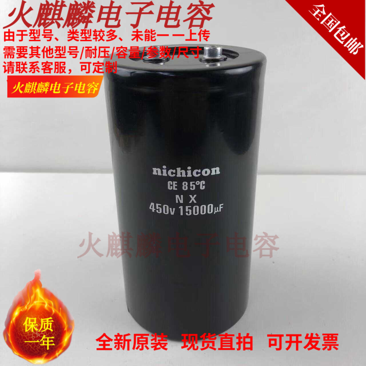 全新原装进口尼吉康 nichicon  450V15000UF NT 400V1500UF电容器