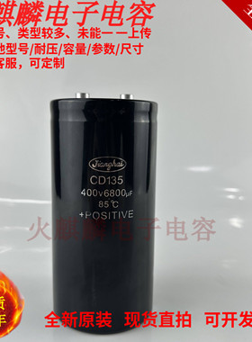 全新原装江海CD135 400v6800uf直流逆变变频器 大容量铝电解电压