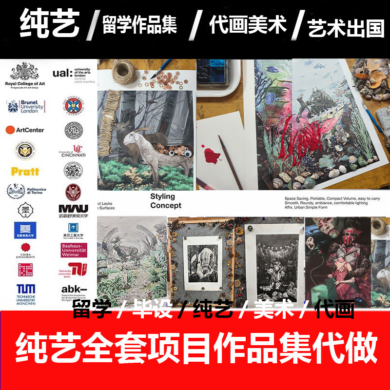 艺术作品集代制作咨询申请辅导定制纯艺出国设计代做个人绘画