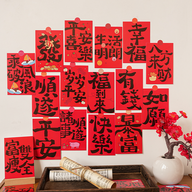 红色喜庆书法文字卡片新年龙年房间墙面装饰墙贴文化墙改造贴纸