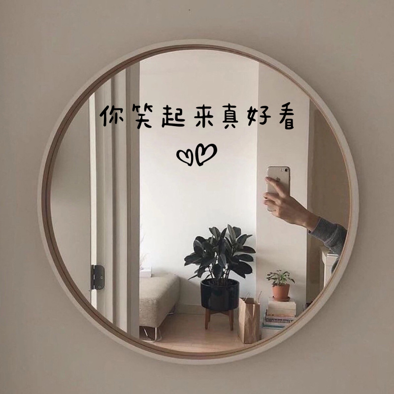 你笑起来真好看文字墙贴ins镜子玻璃贴纸卧室墙面装饰背景墙贴画图片