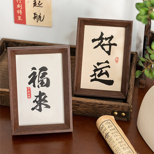 福来相框摆件桌面摆台办公室创意装饰书法字画招财相框个性画框