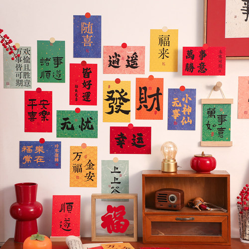 新中式书法祝福语卡片墙贴喜庆