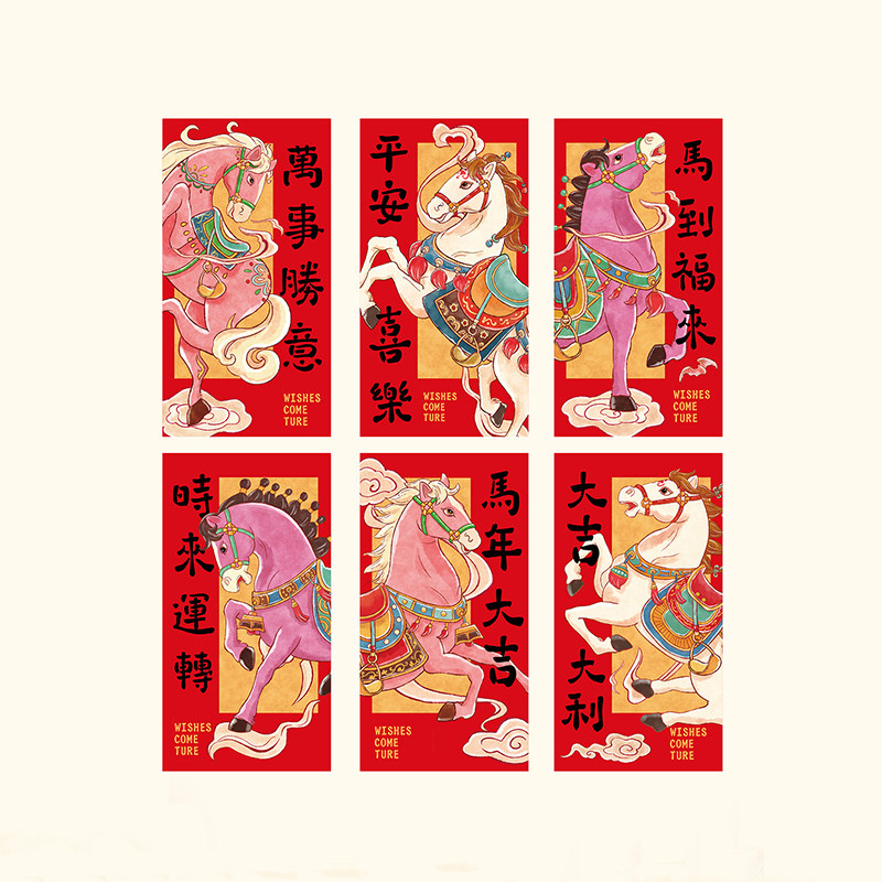 2026马年红包袋新年喜庆马儿图案红色利是封儿童可爱小红包压岁包,节庆用品/礼品,红包/利是封,淘宝优惠券,粉丝福利购,淘宝优惠卷