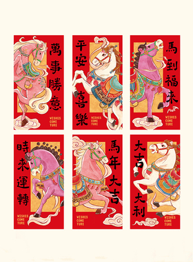 2026马年红包袋新年喜庆马儿图案红色利是封儿童可爱小红包压岁包