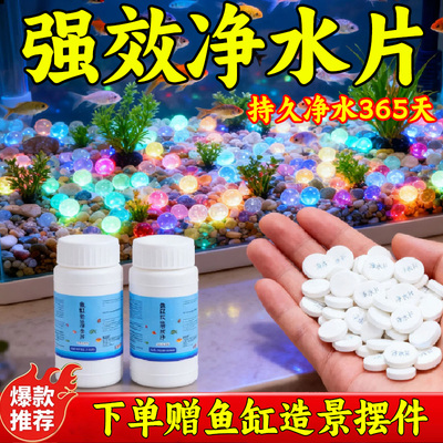鱼缸净水片澈净化水质除臭去腥