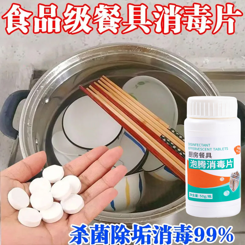 食品餐具消毒片厨房碗筷清洁漂白粉家用消毒液食堂酒店餐饮消毒剂