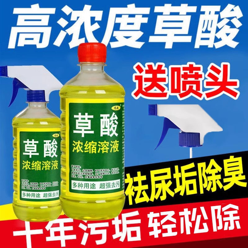 高浓度草酸清洁剂强力去除厕所尿垢污垢瓷砖水泥地板砖马桶洁厕灵