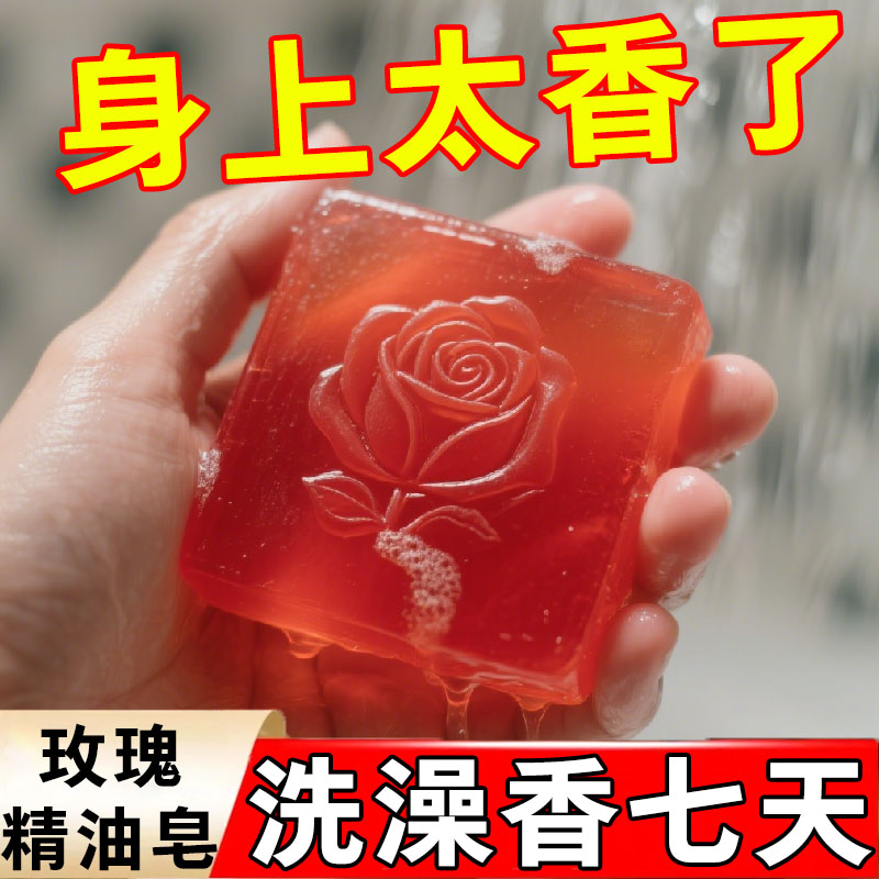 玫瑰精油皂正品玫瑰花香水皂香体专用洗脸洁面皂沐浴洗澡香皂除螨