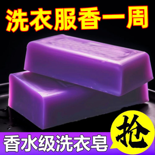 洗衣肥皂持久留香超强力去污