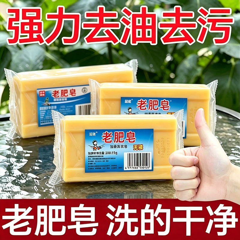 200g无磷强力去油不伤手洗衣皂