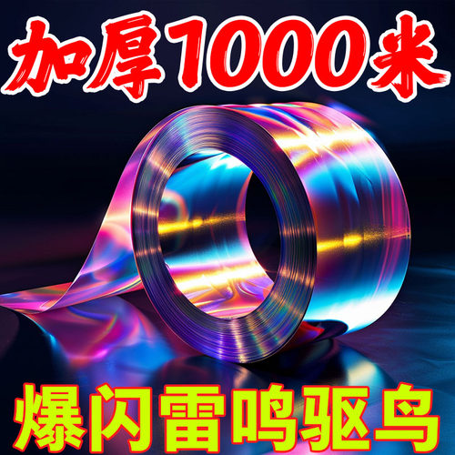 专业驱鸟彩带双面发光