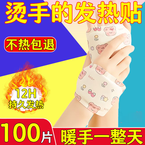 网红穿戴式暖手宝暖宝宝热敷
