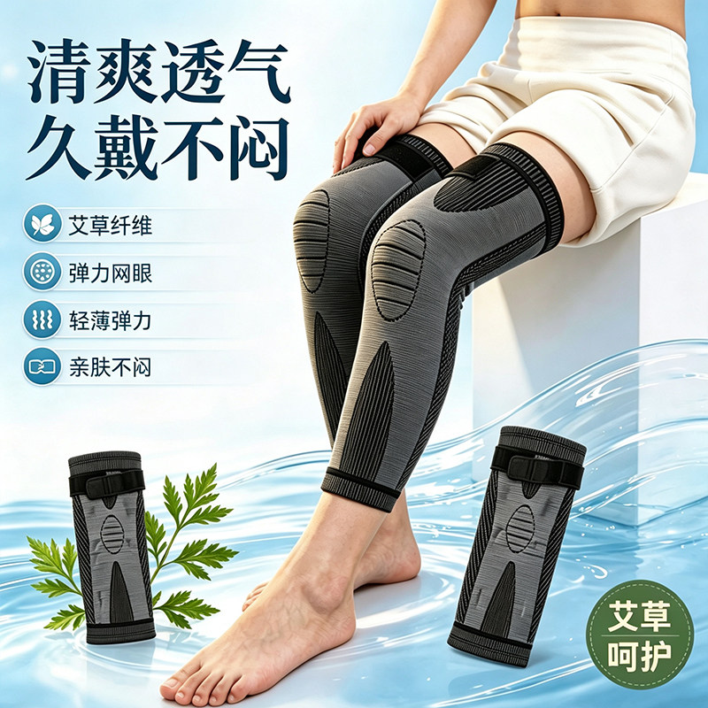 艾草保暖防寒防滑护膝