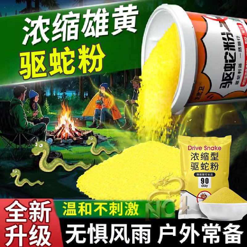 雄黄驱蛇粉强力防蛇长效防外露营