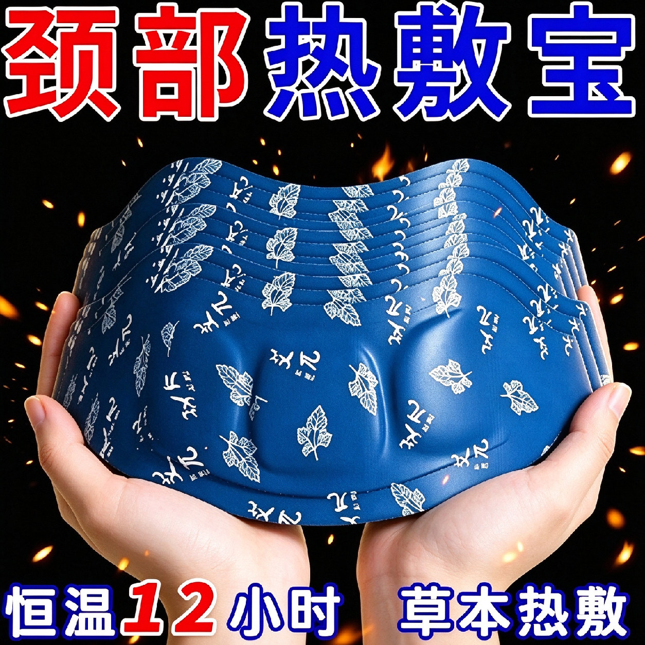 艾草蒸汽自发热护颈贴
