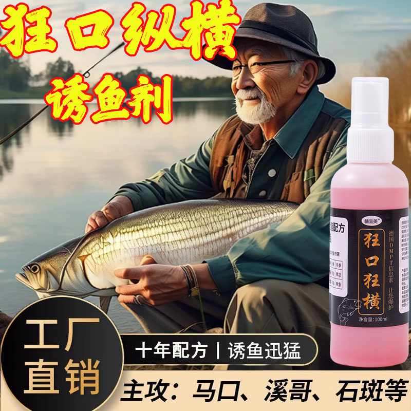 狂口纵横诱鱼剂德国小药强力钓鱼喷雾高浓度野钓进口鲫鲤青草鲢鳙
